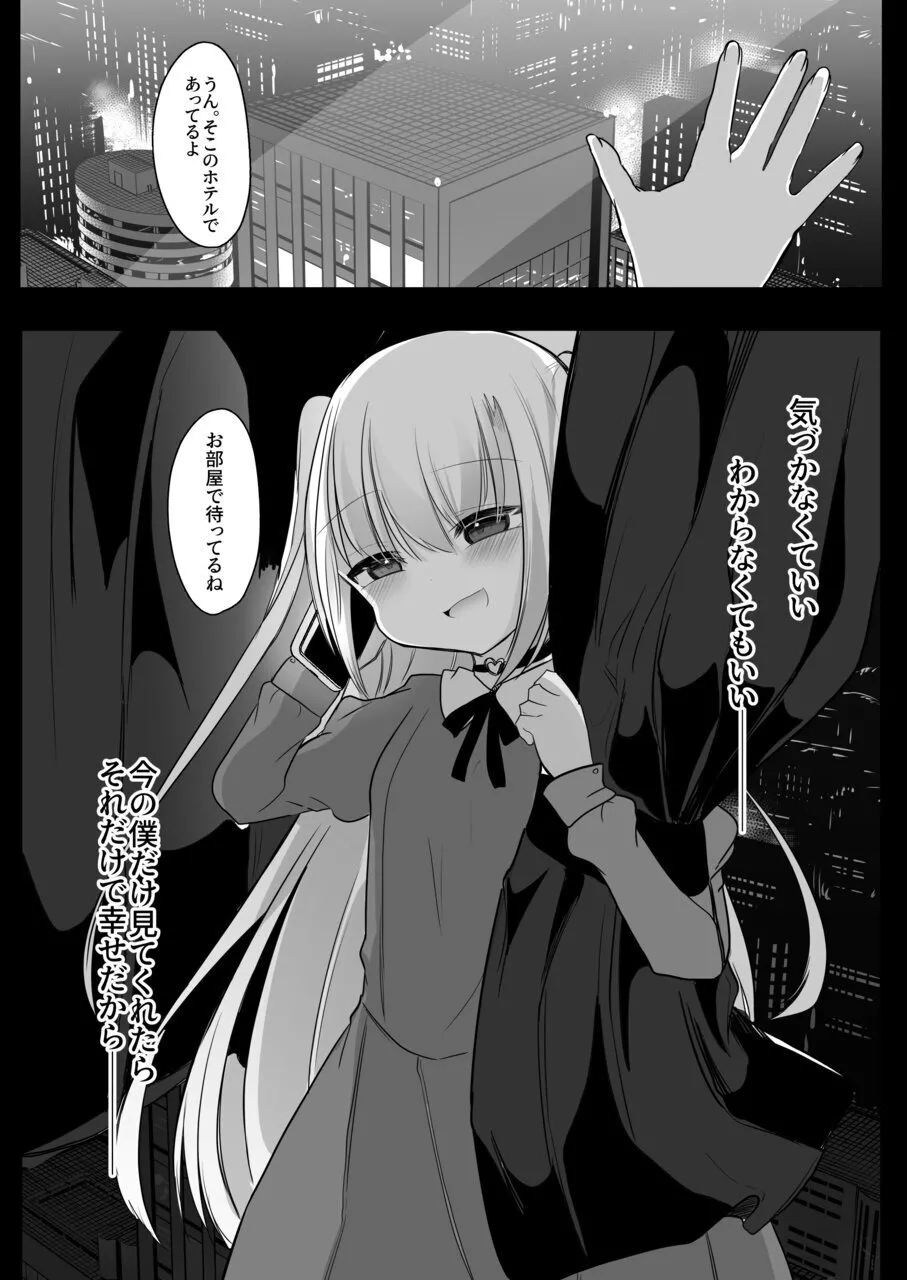 ura aka go si no saikai ― 10 nen buri ni mi tuke ta daisu ki na o nii tyan ― - Page 9