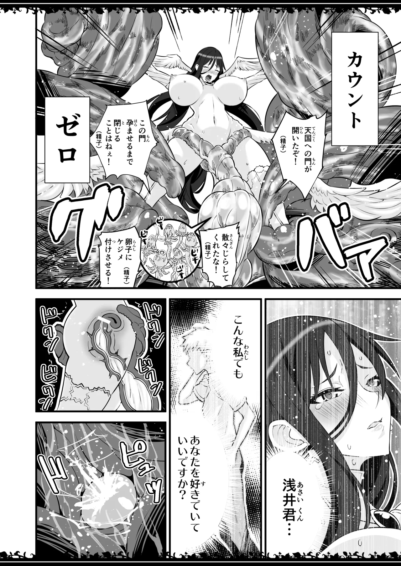 圧縮事故が発生しました - Page 11