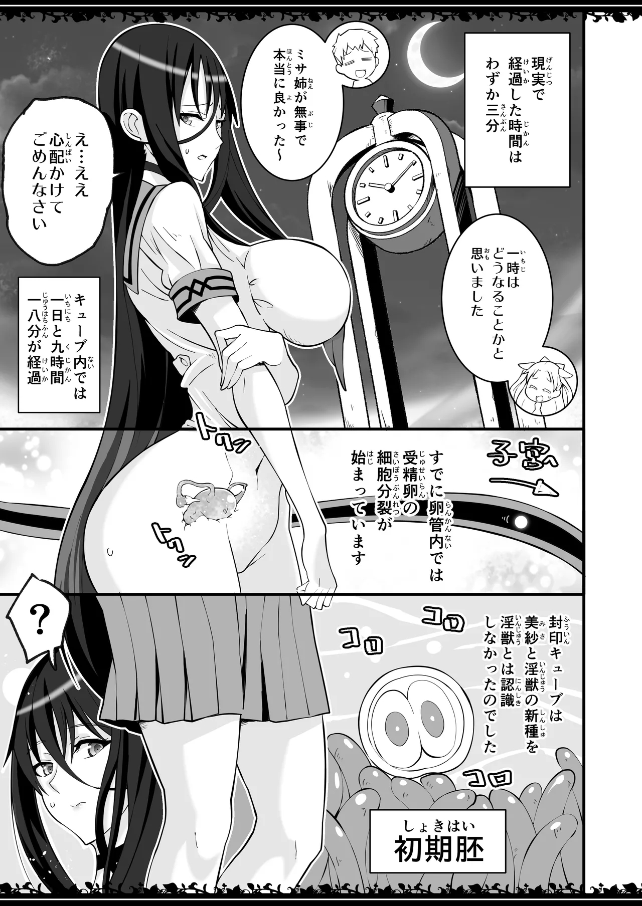 圧縮事故が発生しました - Page 18