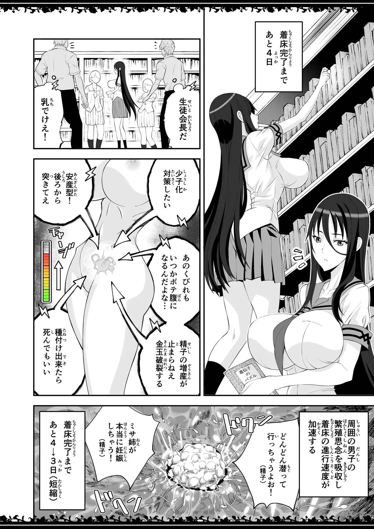 圧縮事故が発生しました - Page 23
