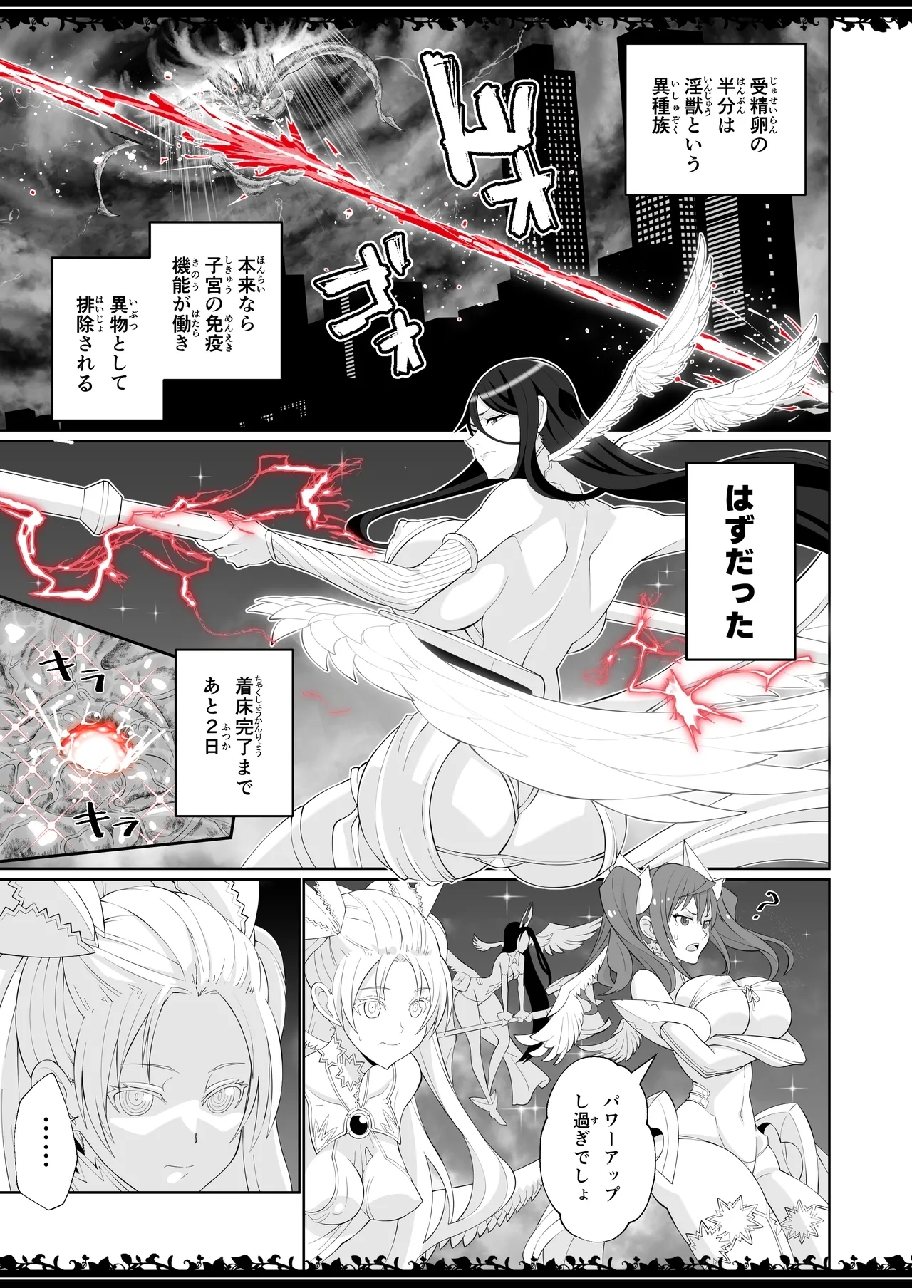 圧縮事故が発生しました - Page 24