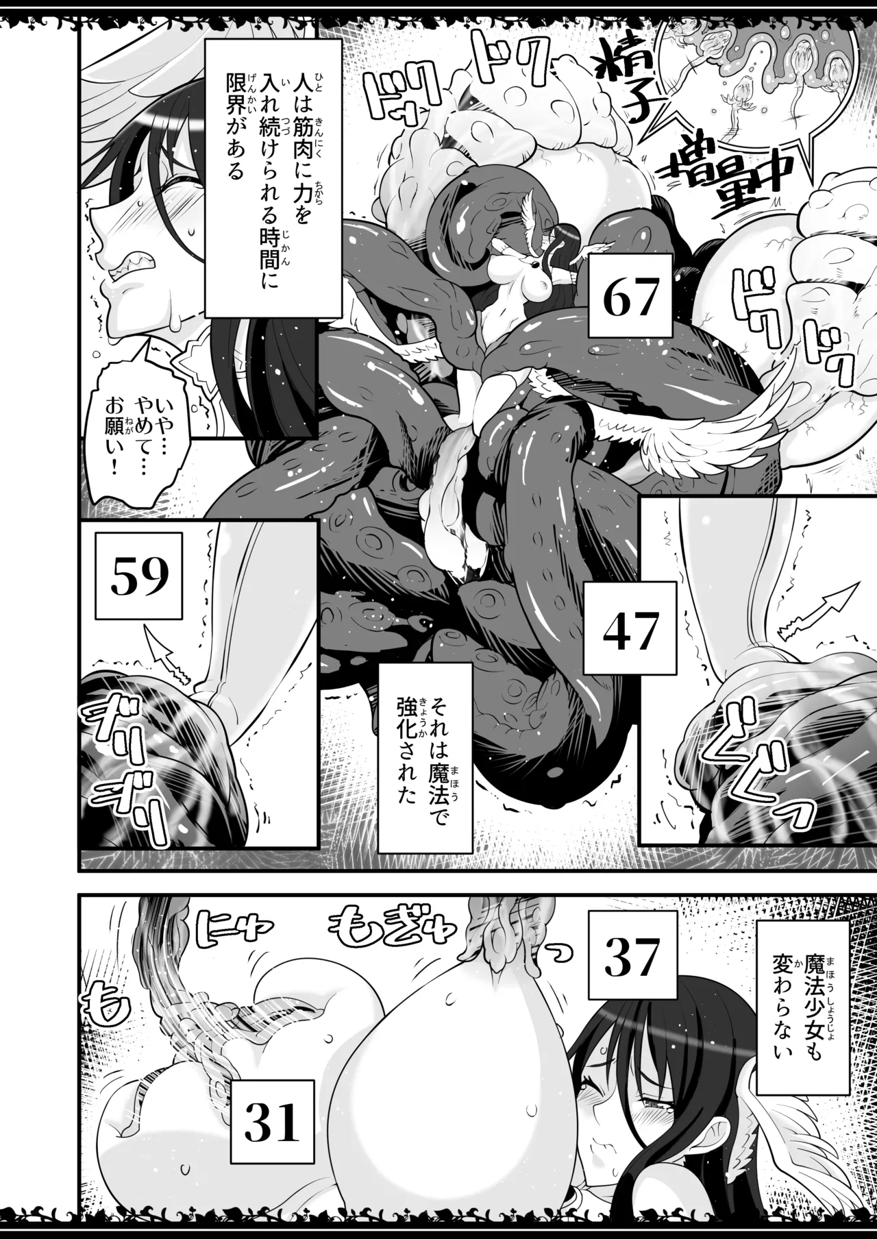 圧縮事故が発生しました - Page 9