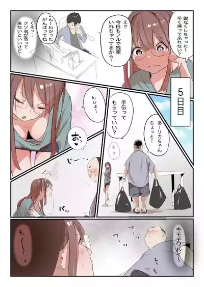 安いシェアハウスで彼女が狙われる話 10