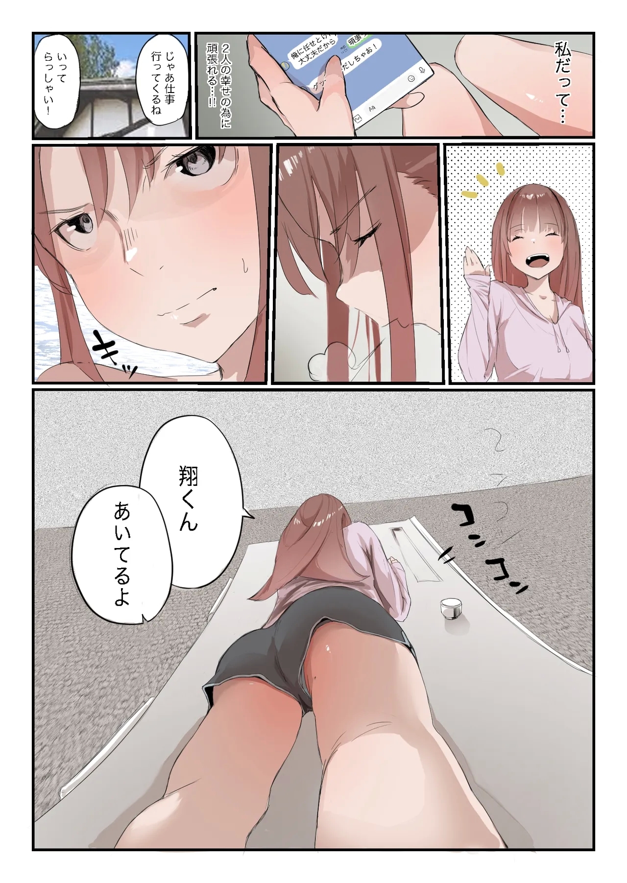 安いシェアハウスで彼女が狙われる話 - Page 14