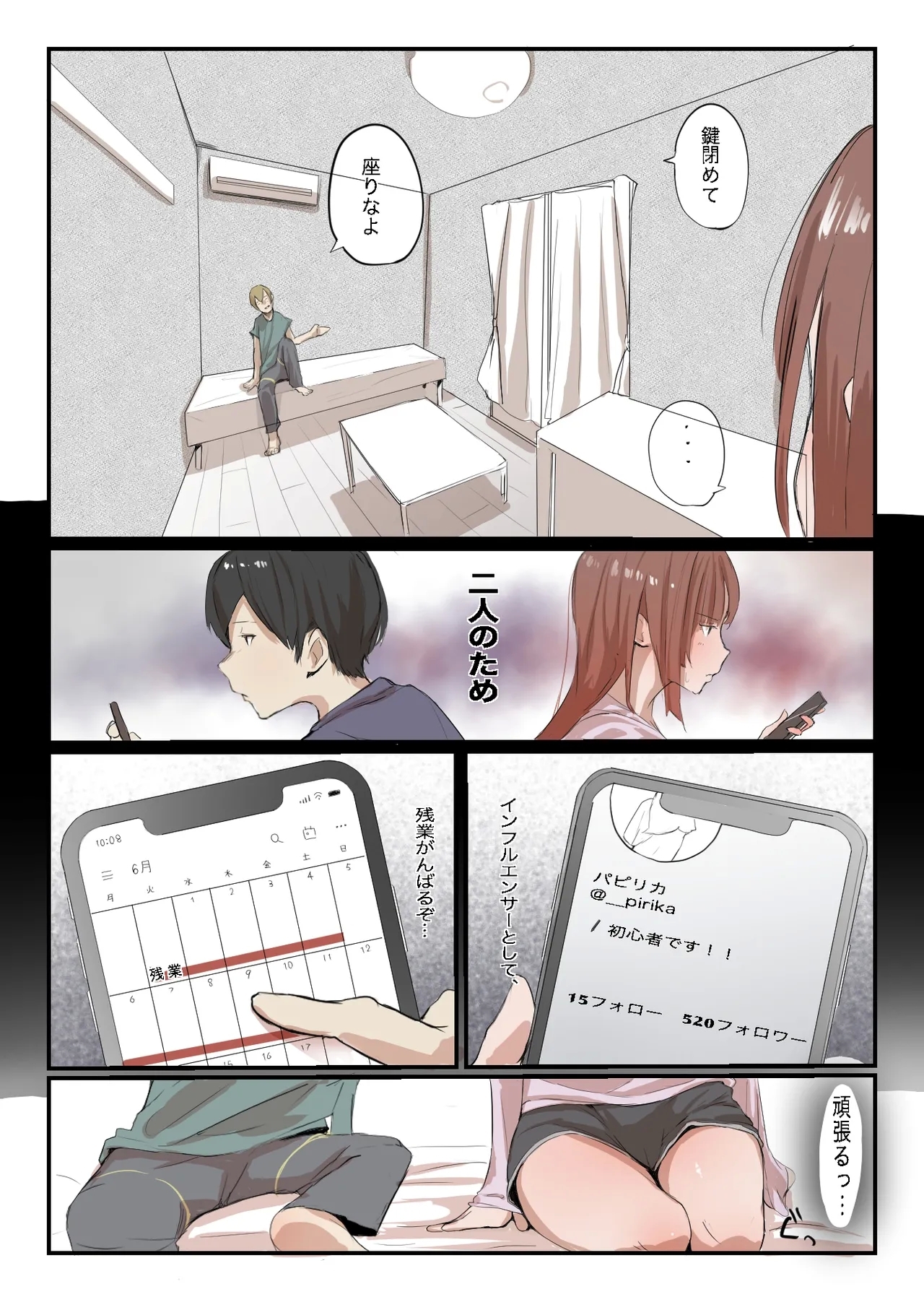 安いシェアハウスで彼女が狙われる話 - Page 15