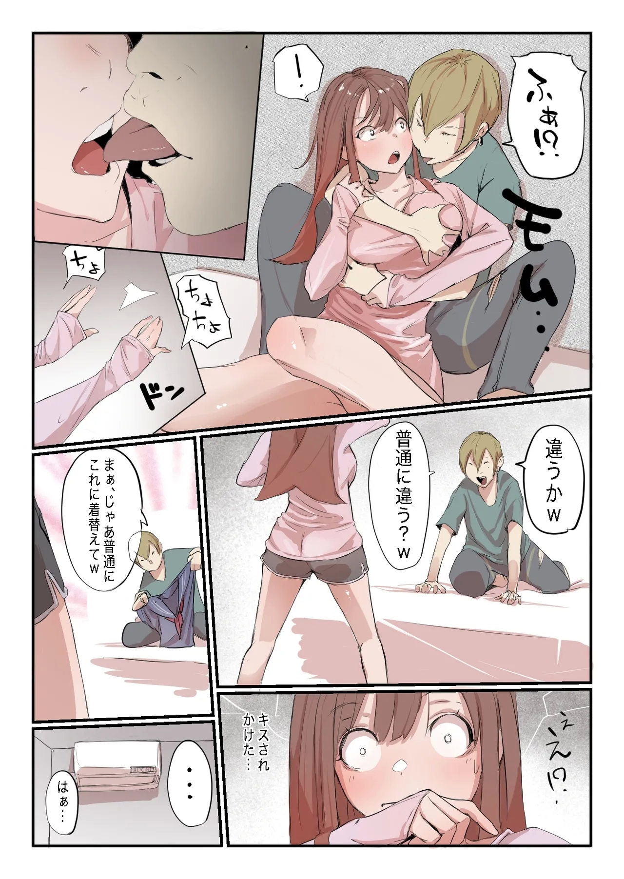 安いシェアハウスで彼女が狙われる話 - Page 16