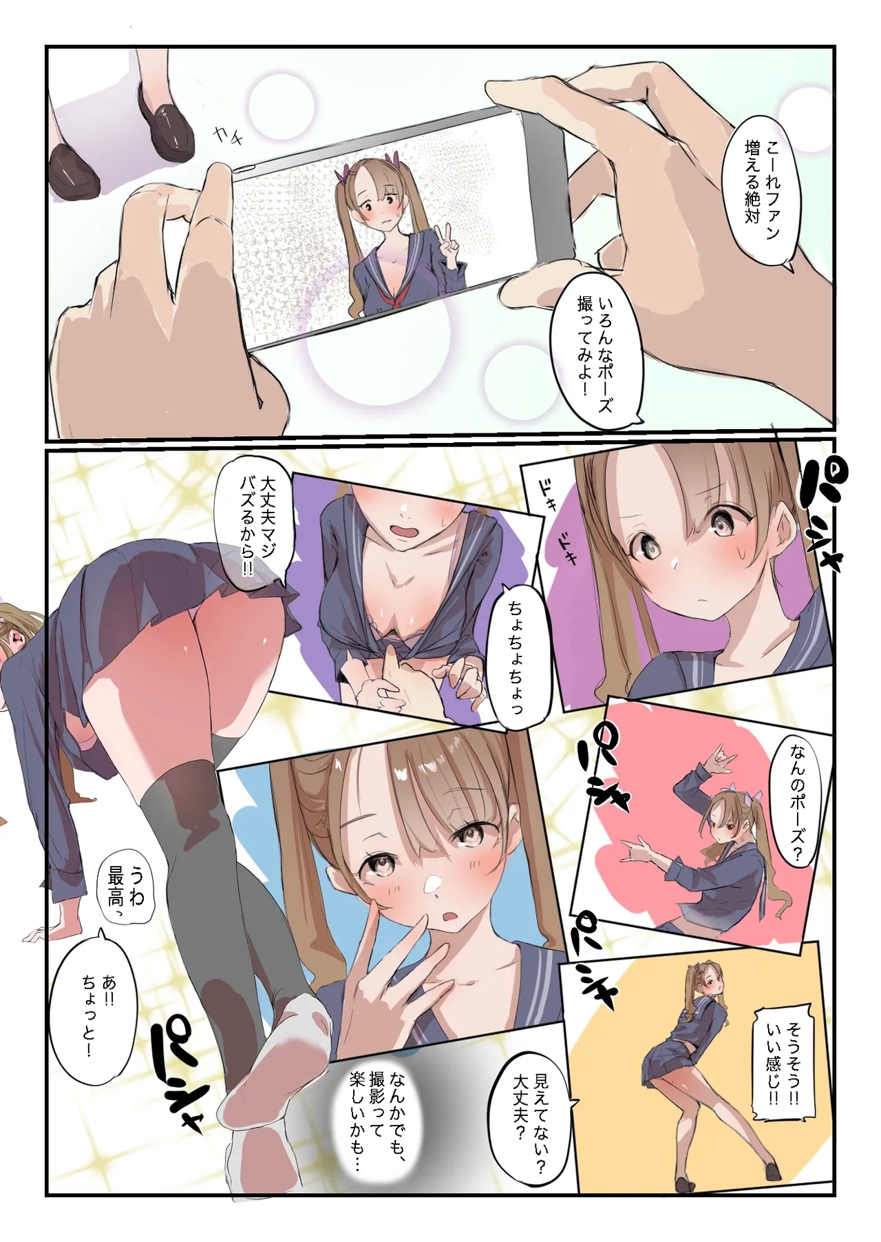 安いシェアハウスで彼女が狙われる話 - Page 18