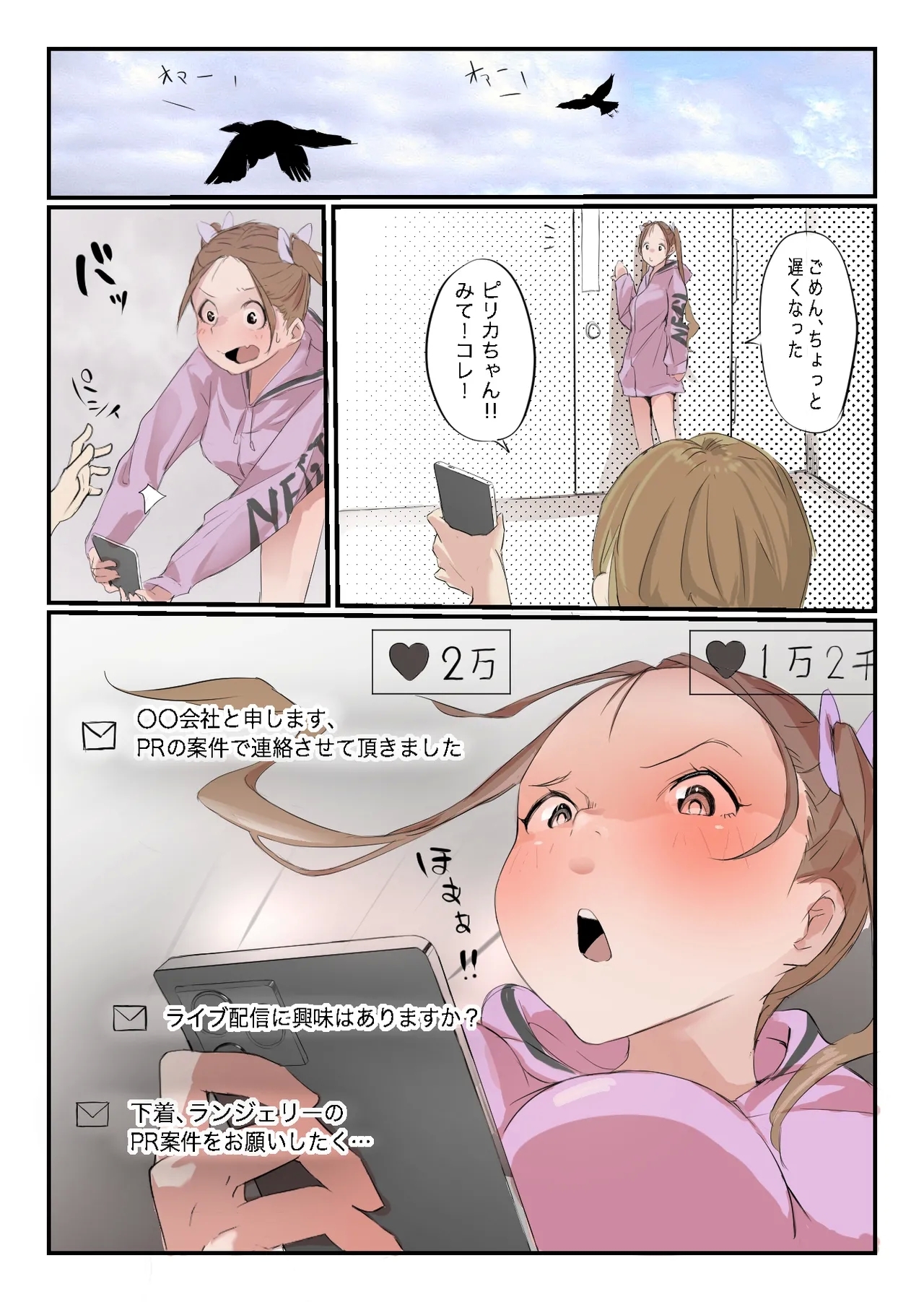 安いシェアハウスで彼女が狙われる話 - Page 25