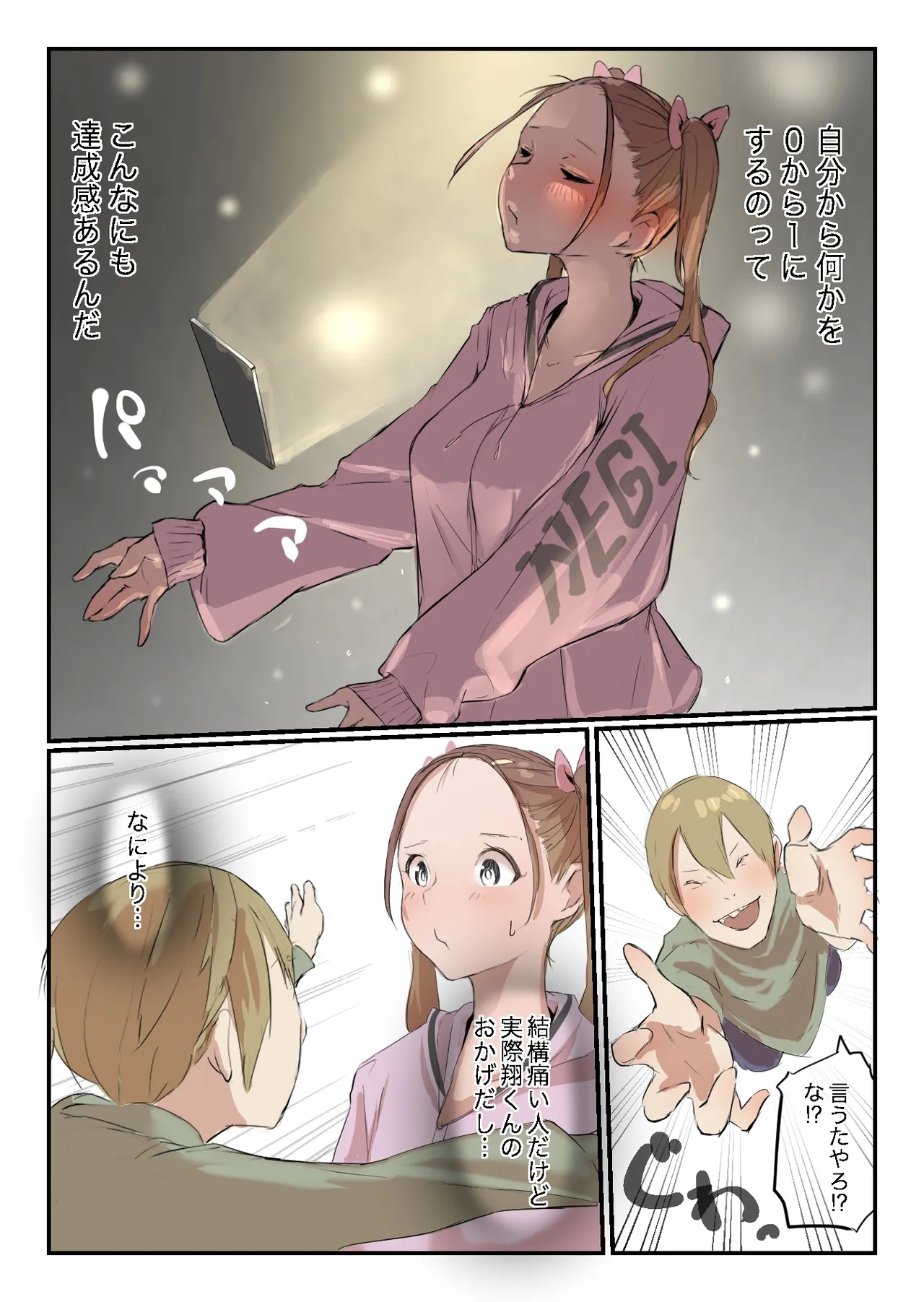 安いシェアハウスで彼女が狙われる話 - Page 26