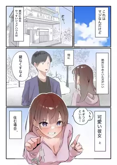 安いシェアハウスで彼女が狙われる話 2