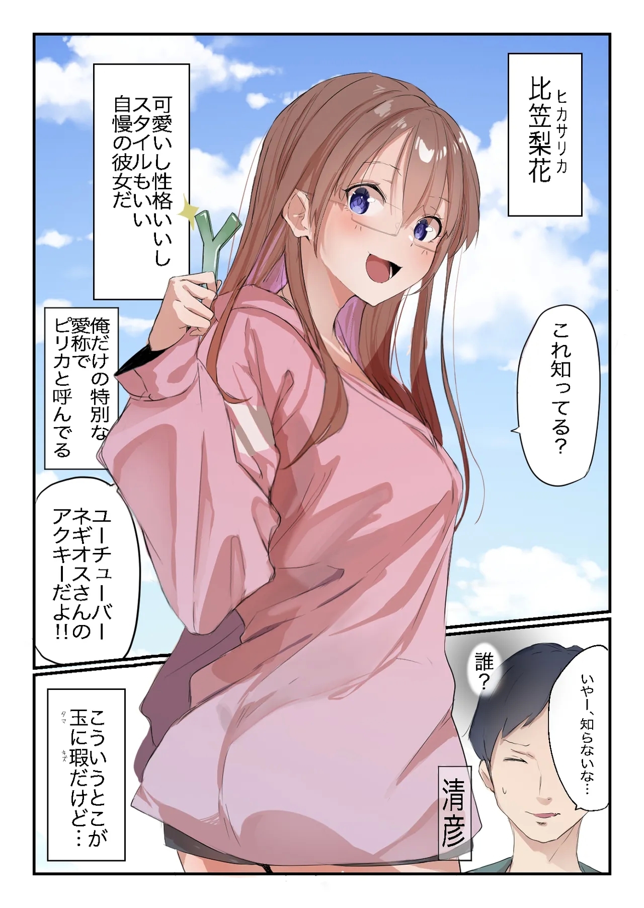 安いシェアハウスで彼女が狙われる話 - Page 3
