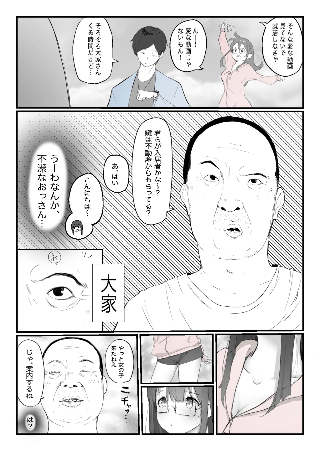 安いシェアハウスで彼女が狙われる話 - Page 4