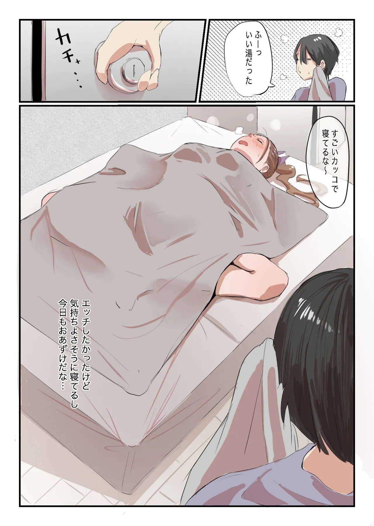 安いシェアハウスで彼女が狙われる話 - Page 46
