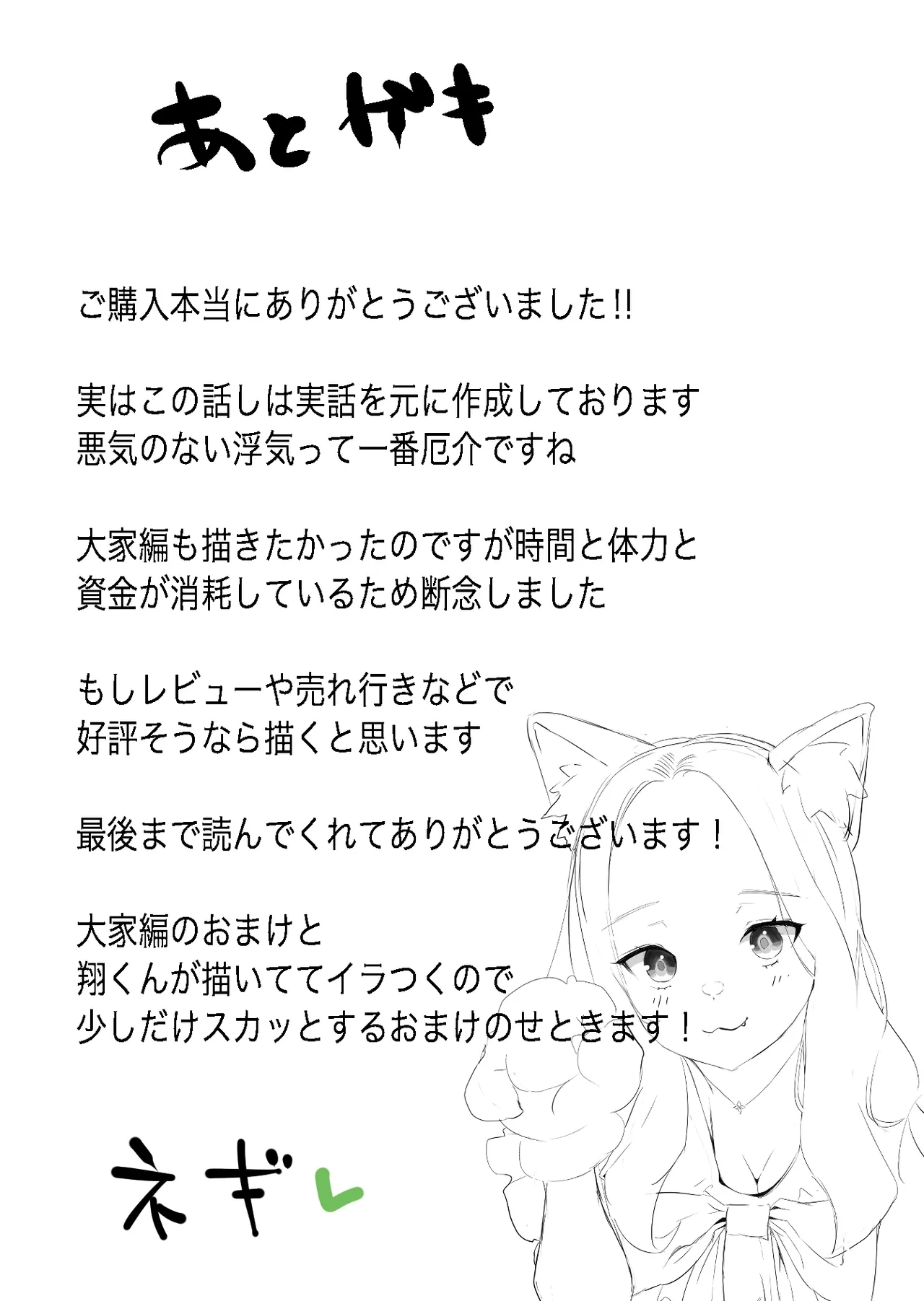 安いシェアハウスで彼女が狙われる話 - Page 48