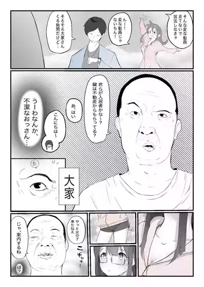 安いシェアハウスで彼女が狙われる話 4