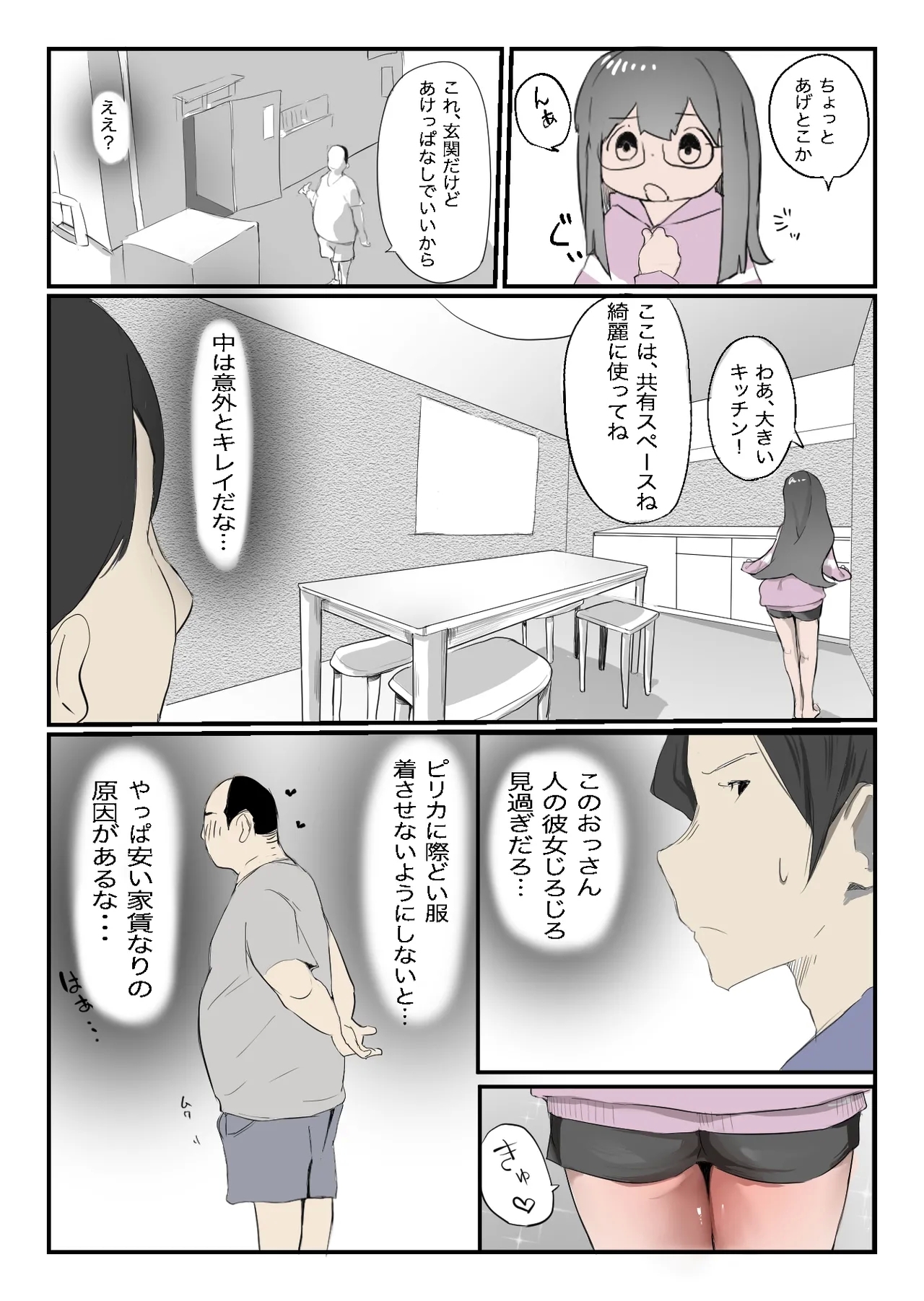 安いシェアハウスで彼女が狙われる話 - Page 5