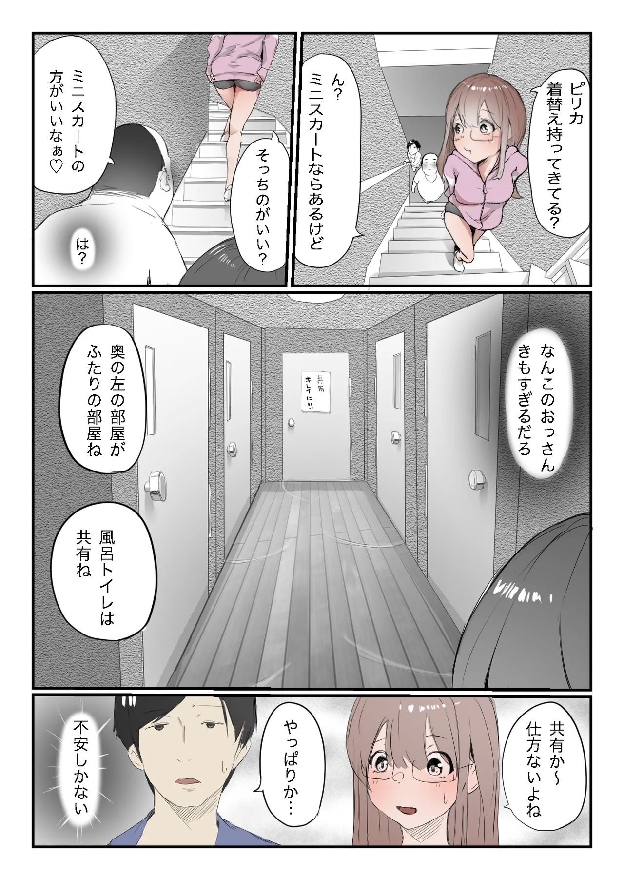 安いシェアハウスで彼女が狙われる話 - Page 6