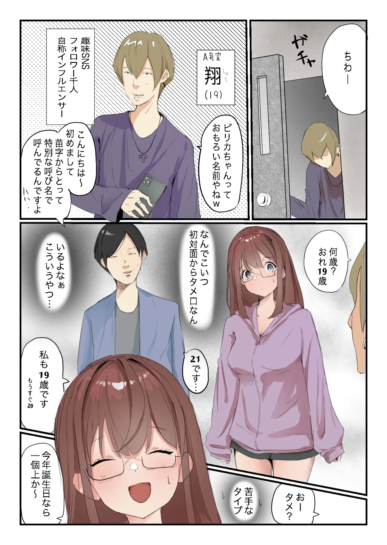 安いシェアハウスで彼女が狙われる話 - Page 7