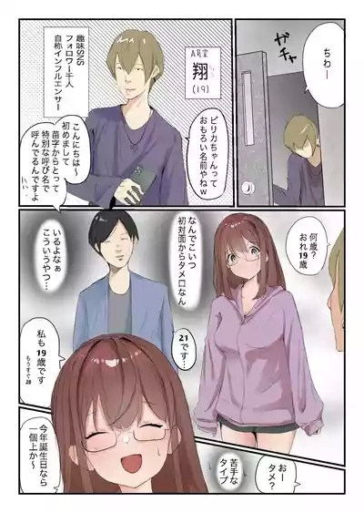 安いシェアハウスで彼女が狙われる話 7