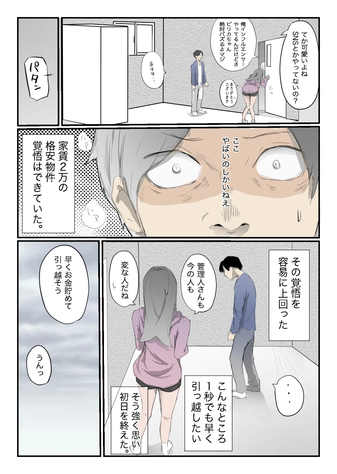 安いシェアハウスで彼女が狙われる話 - Page 8