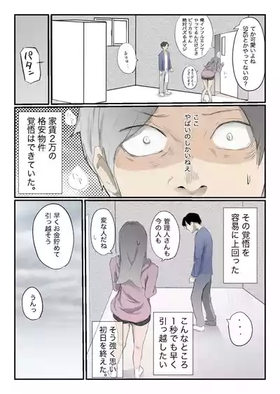 安いシェアハウスで彼女が狙われる話 8