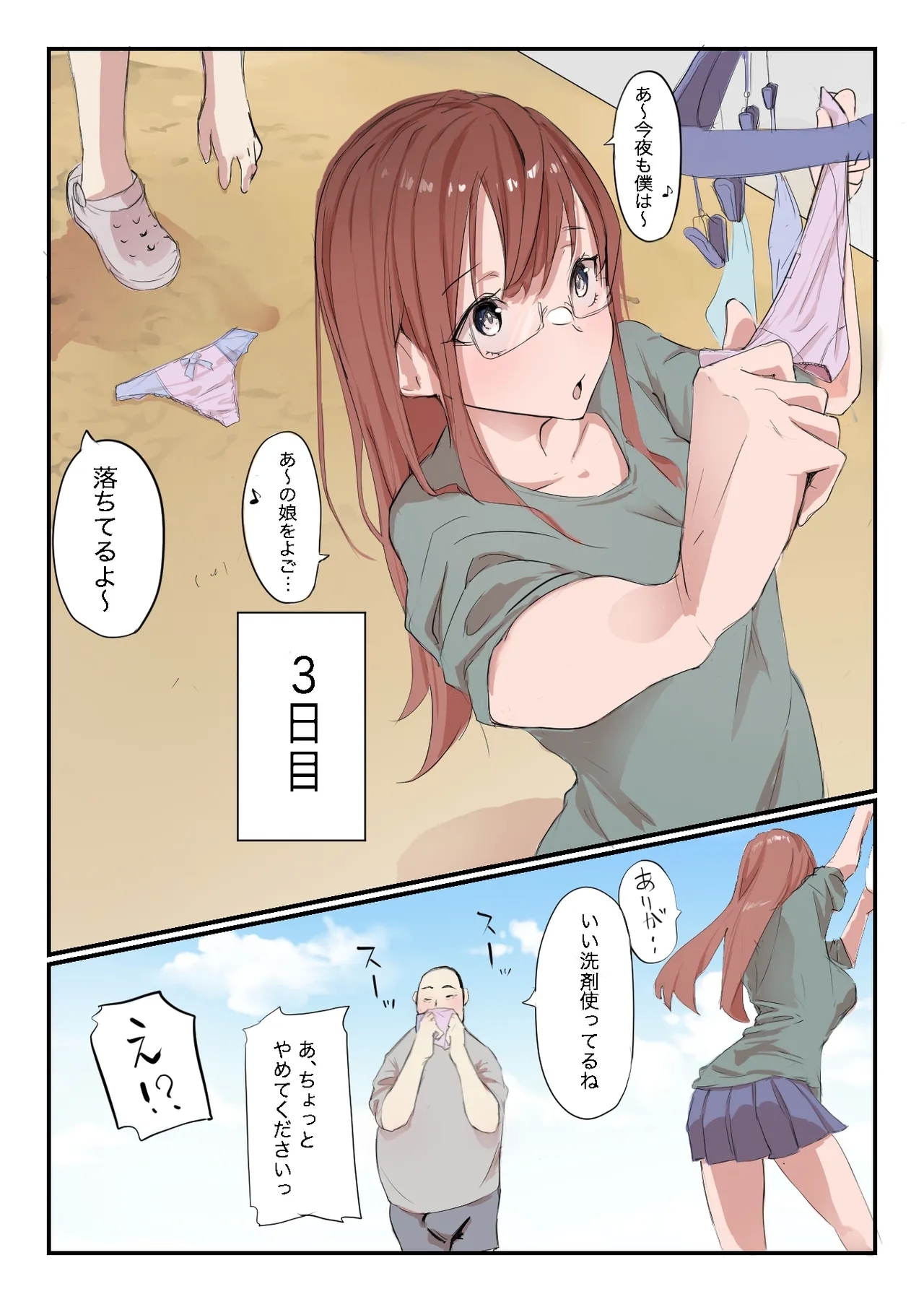 安いシェアハウスで彼女が狙われる話 - Page 9