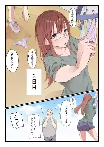 安いシェアハウスで彼女が狙われる話 9