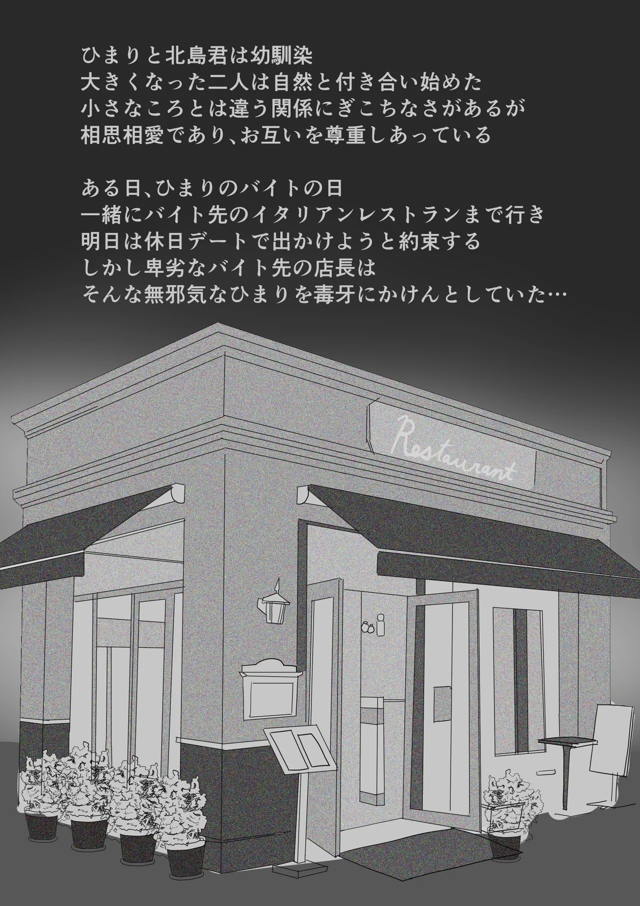 処女の彼女が寝取られた！ - Page 2