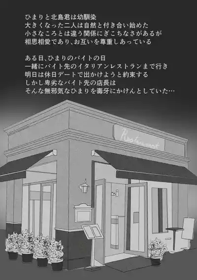 処女の彼女が寝取られた！ 2
