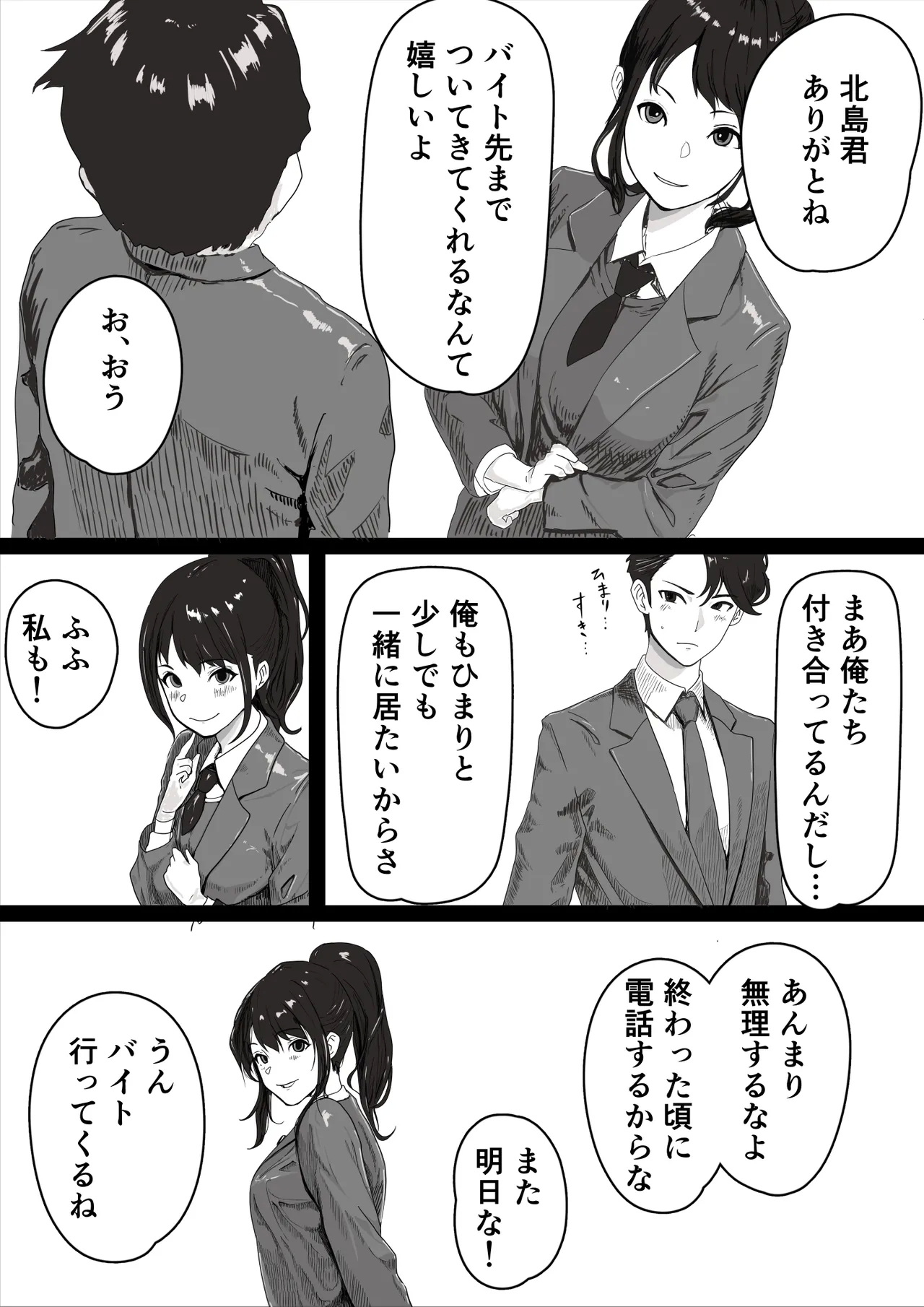 処女の彼女が寝取られた！ - Page 3