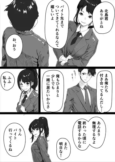 処女の彼女が寝取られた！ 3