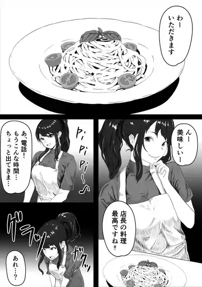 処女の彼女が寝取られた！ 7