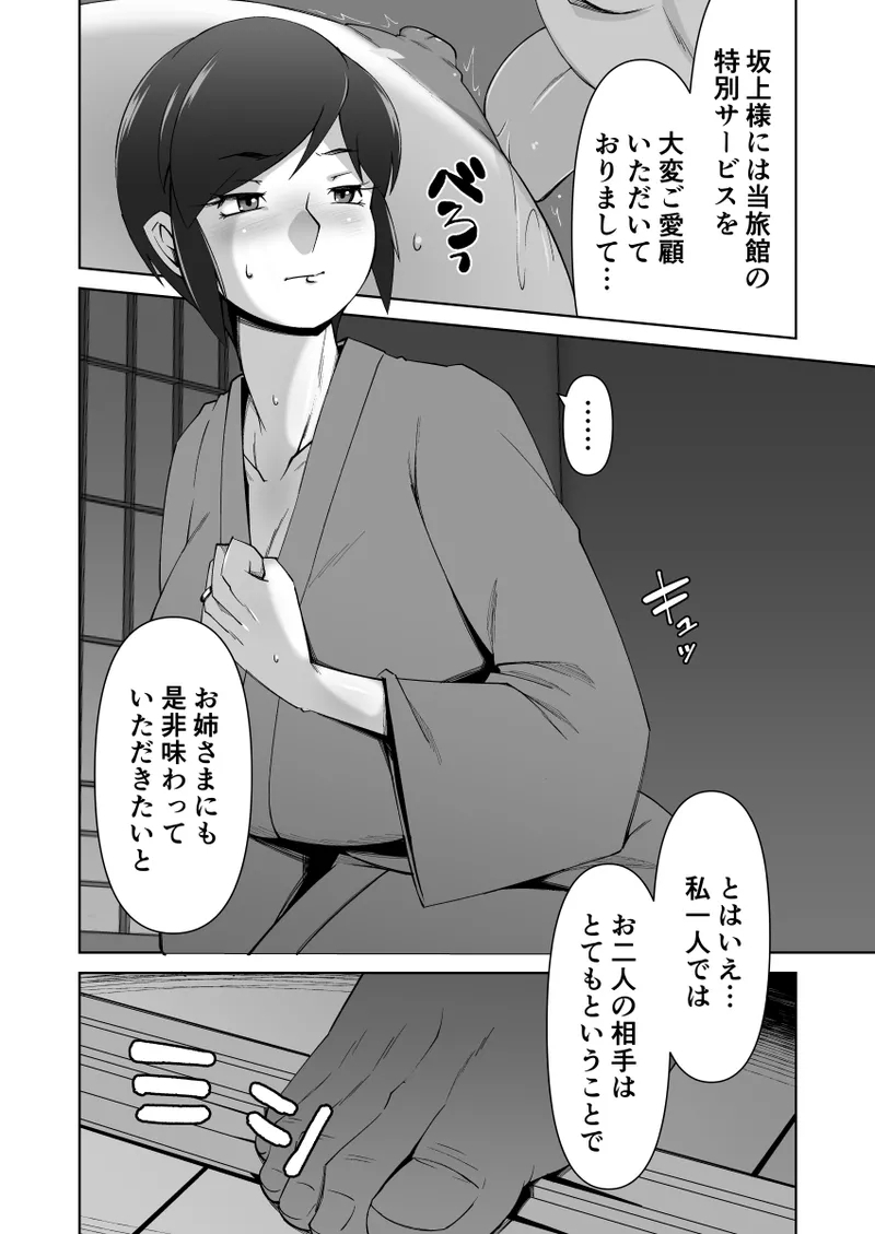 寝取られ人妻巨乳姉妹 - Page 15