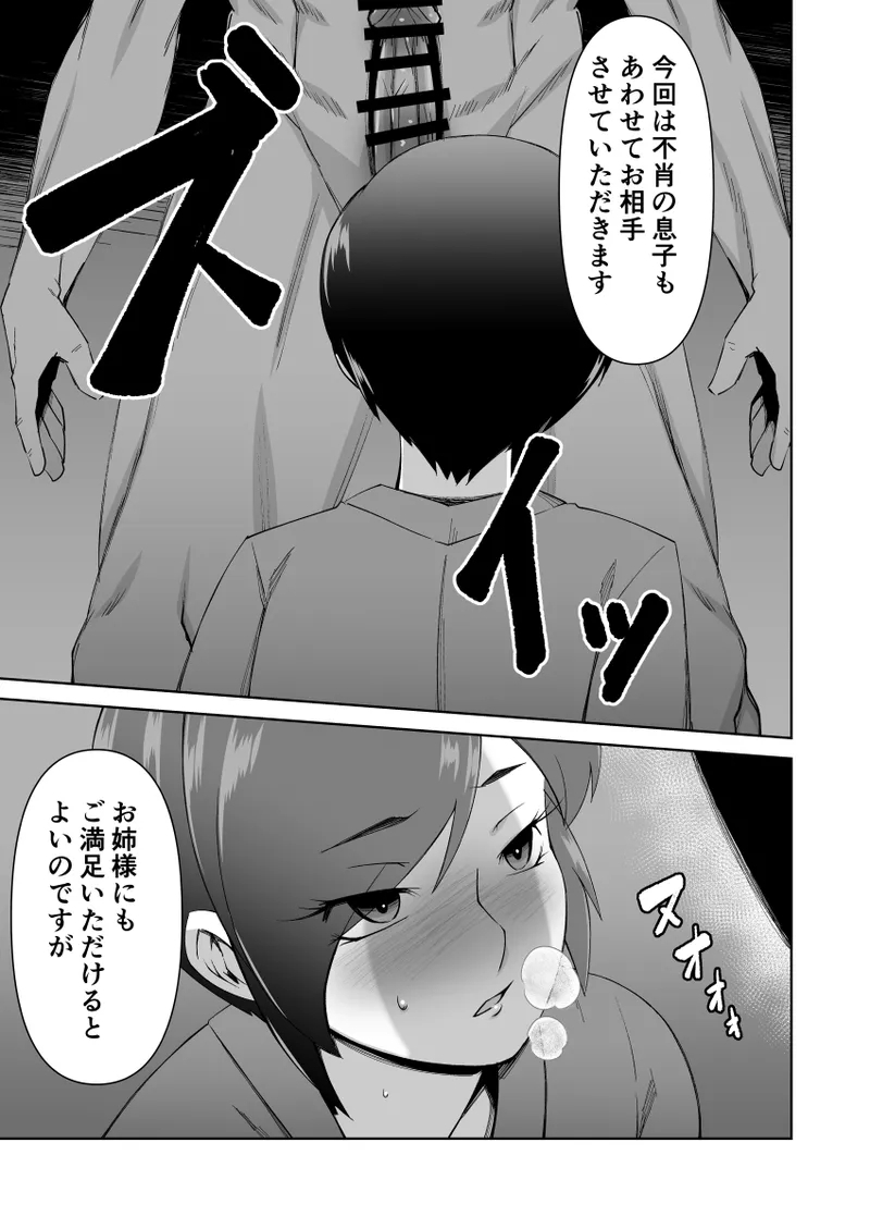 寝取られ人妻巨乳姉妹 - Page 16