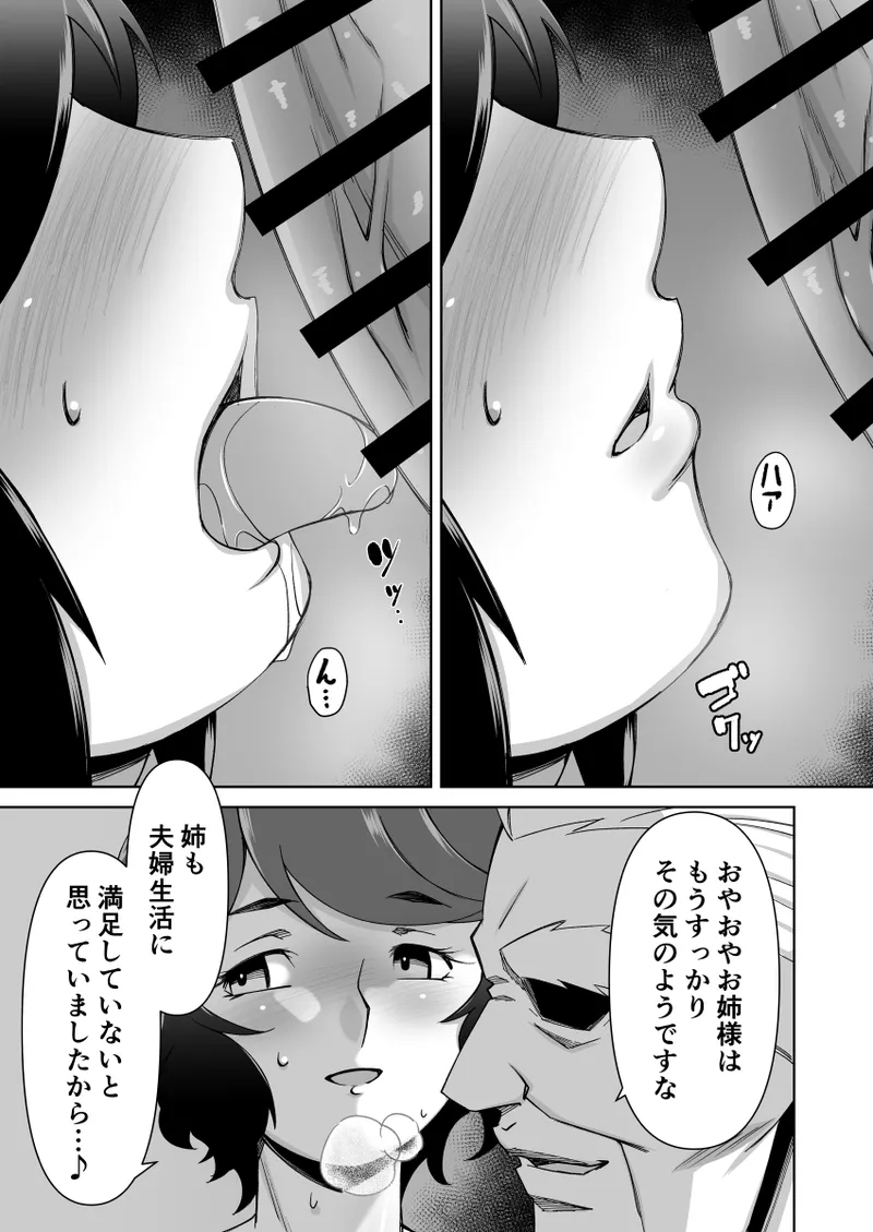 寝取られ人妻巨乳姉妹 - Page 17
