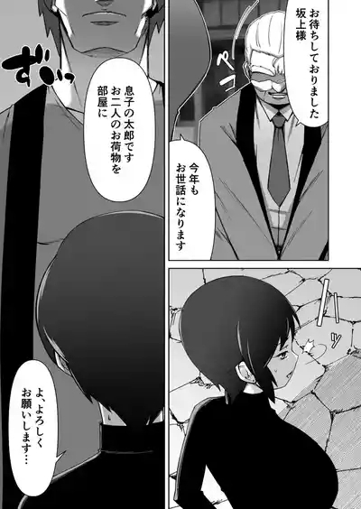 寝取られ人妻巨乳姉妹 3