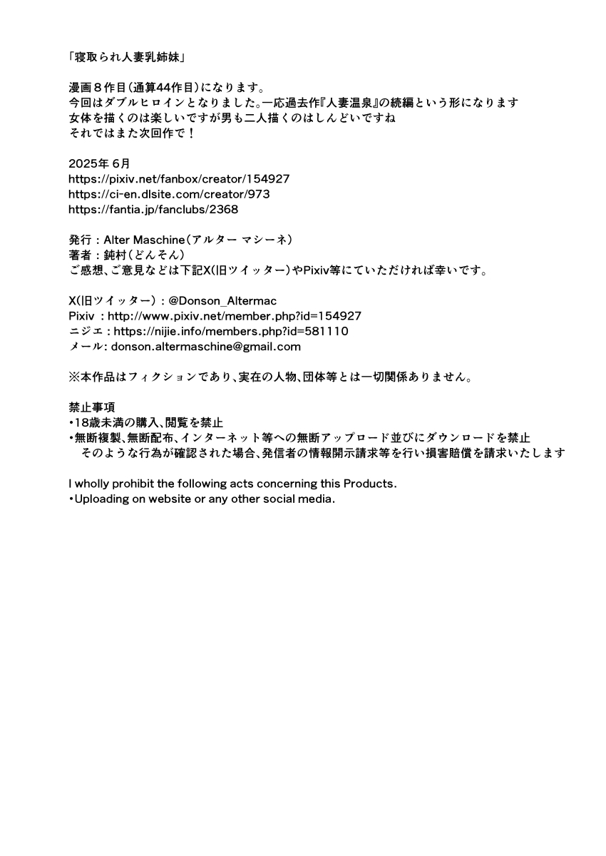 寝取られ人妻巨乳姉妹 - Page 41
