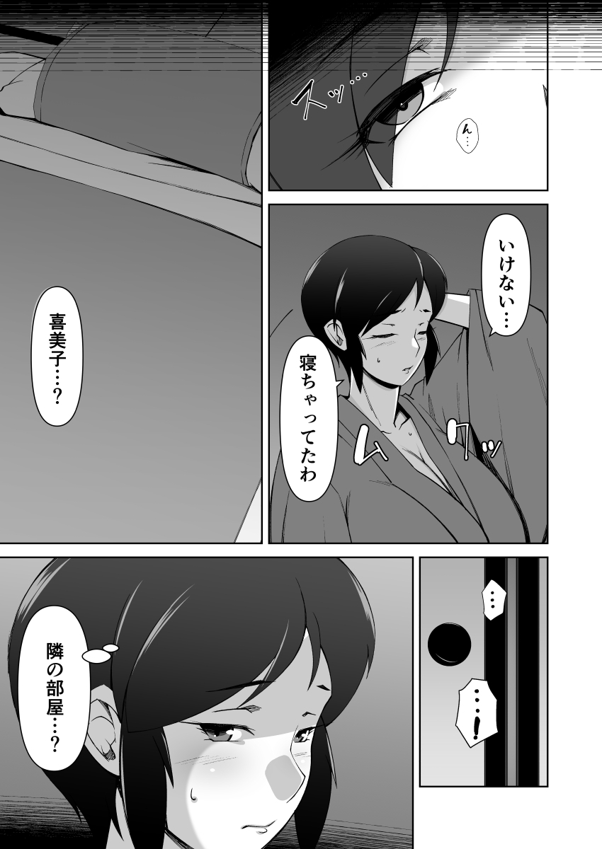 寝取られ人妻巨乳姉妹 - Page 6