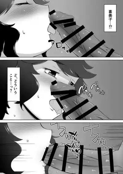 寝取られ人妻巨乳姉妹 8