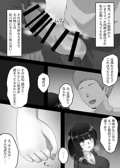人妻は、娘の彼氏に、濡れ堕ちる。 10