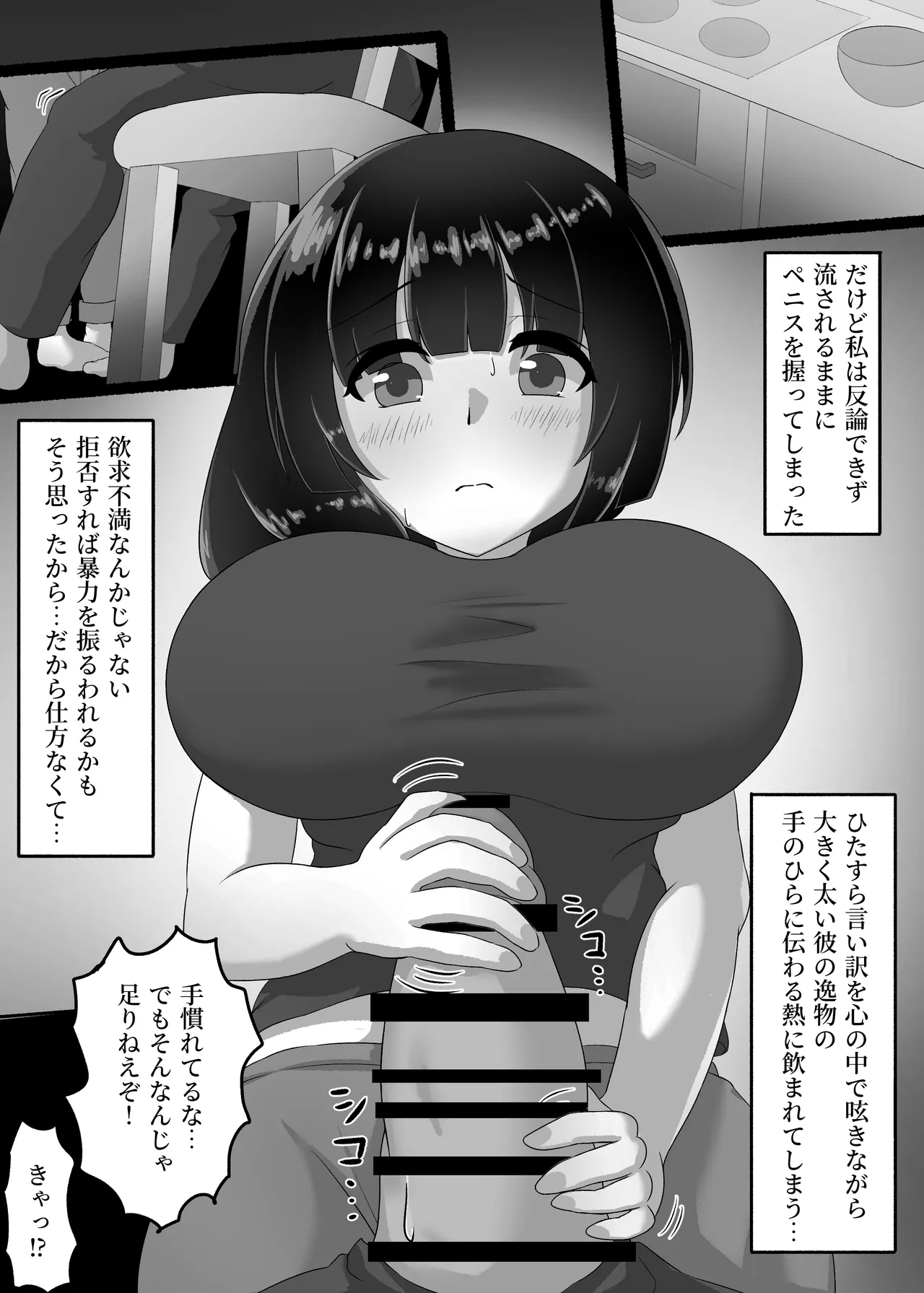 人妻は、娘の彼氏に、濡れ堕ちる。 - Page 11