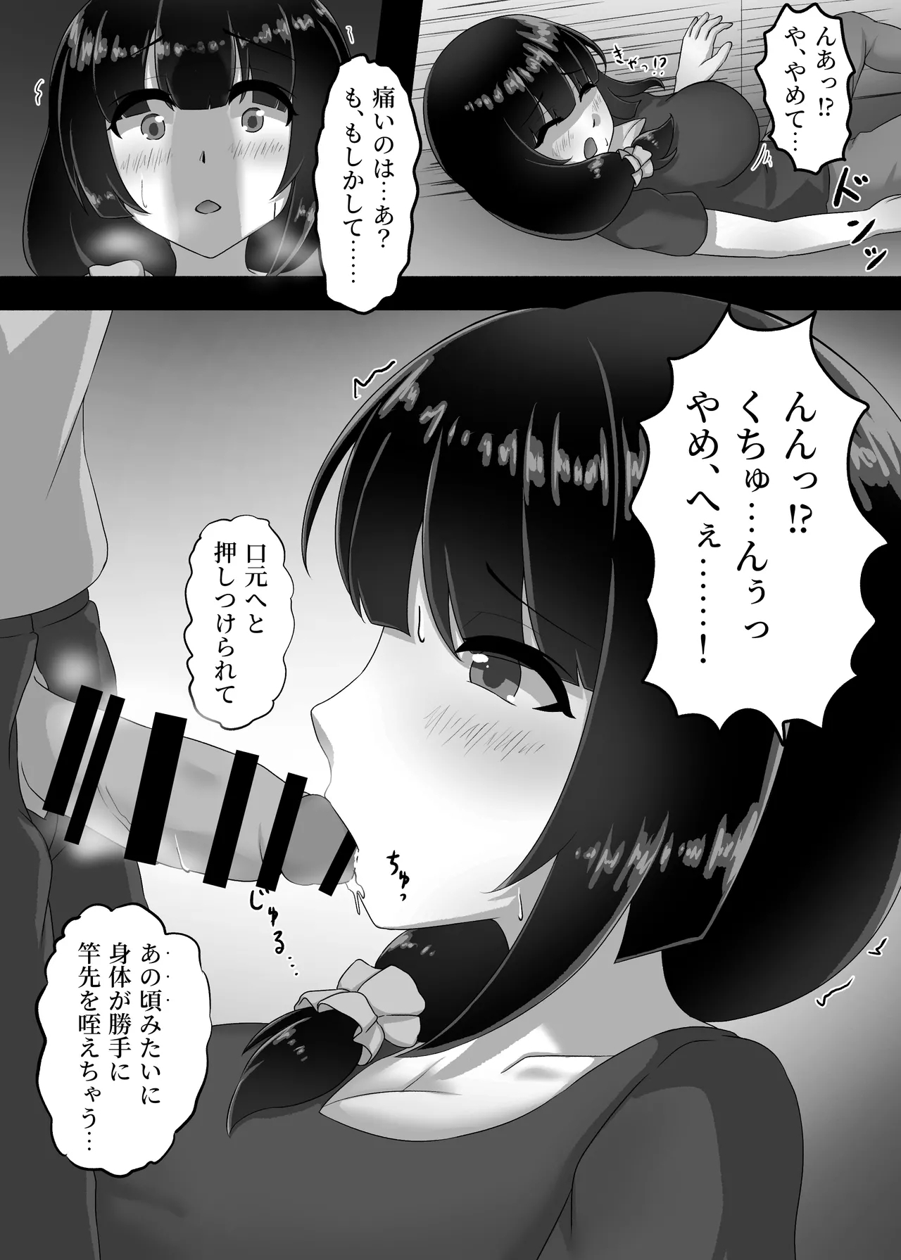 人妻は、娘の彼氏に、濡れ堕ちる。 - Page 12