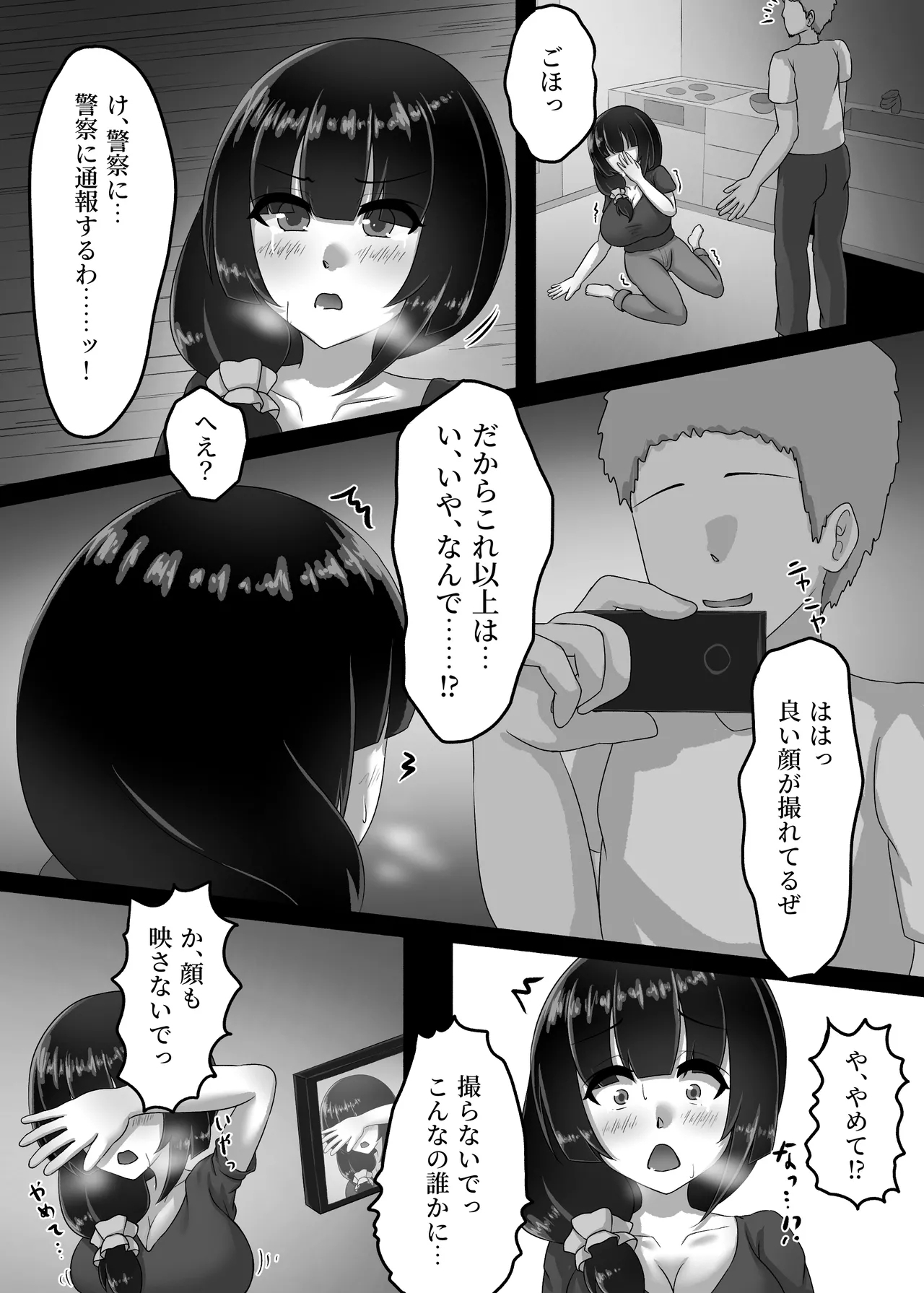 人妻は、娘の彼氏に、濡れ堕ちる。 - Page 16