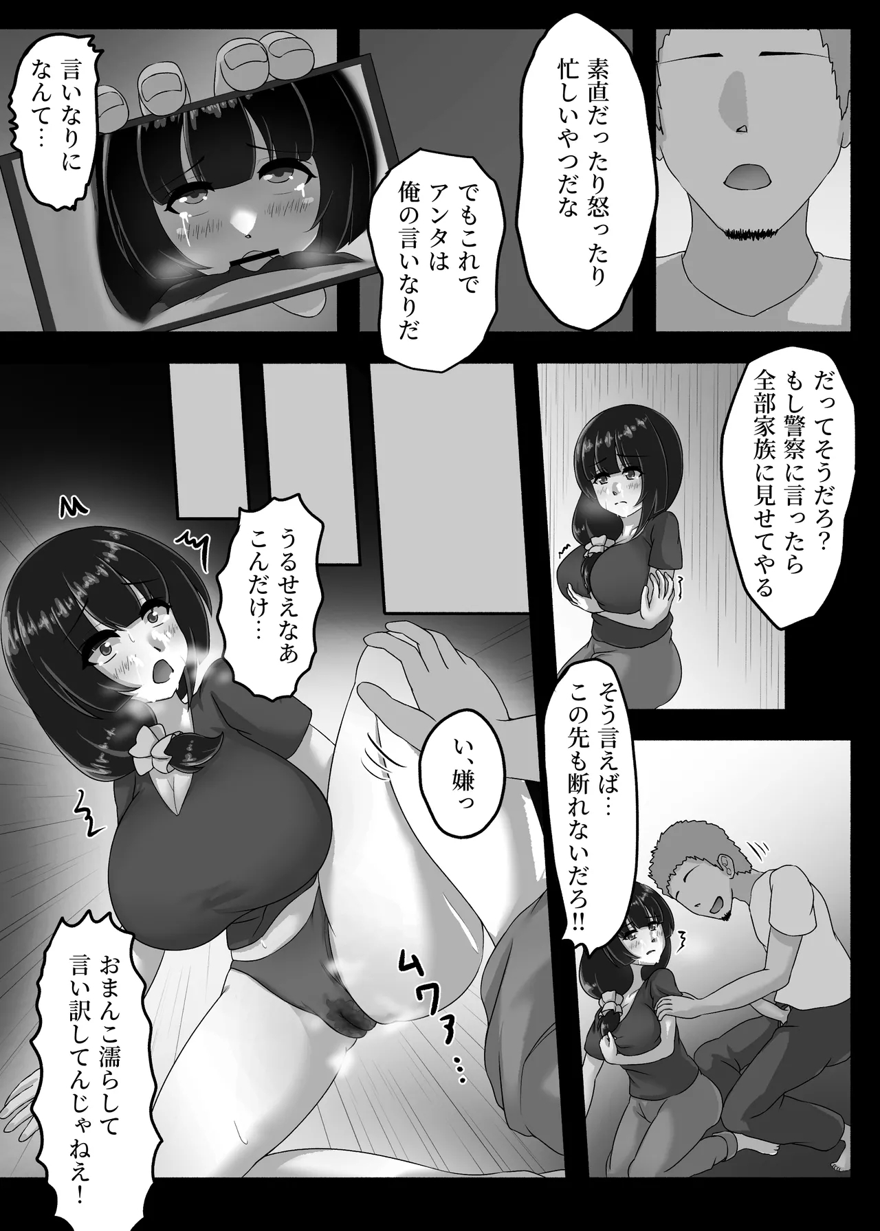 人妻は、娘の彼氏に、濡れ堕ちる。 - Page 17