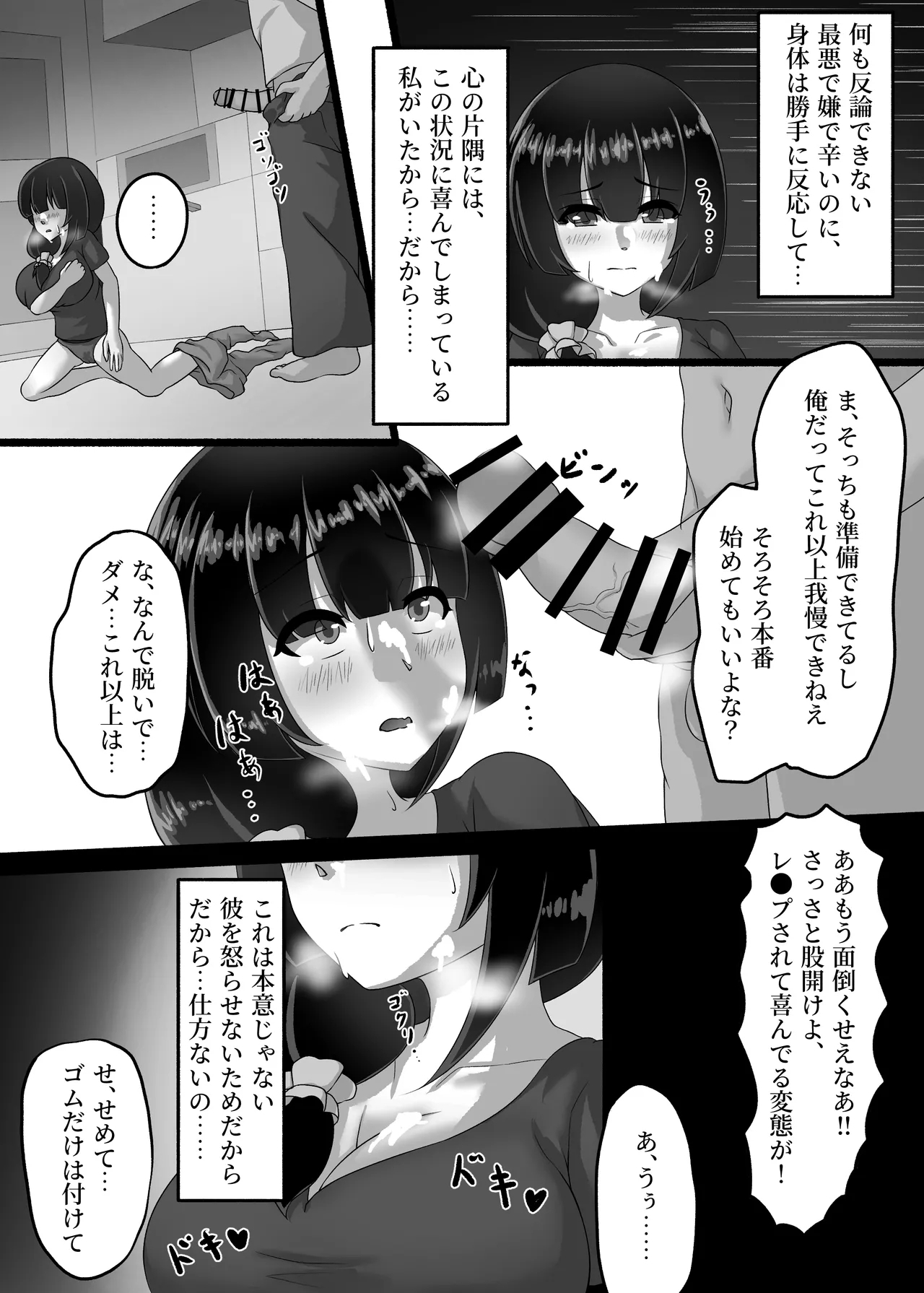 人妻は、娘の彼氏に、濡れ堕ちる。 - Page 18