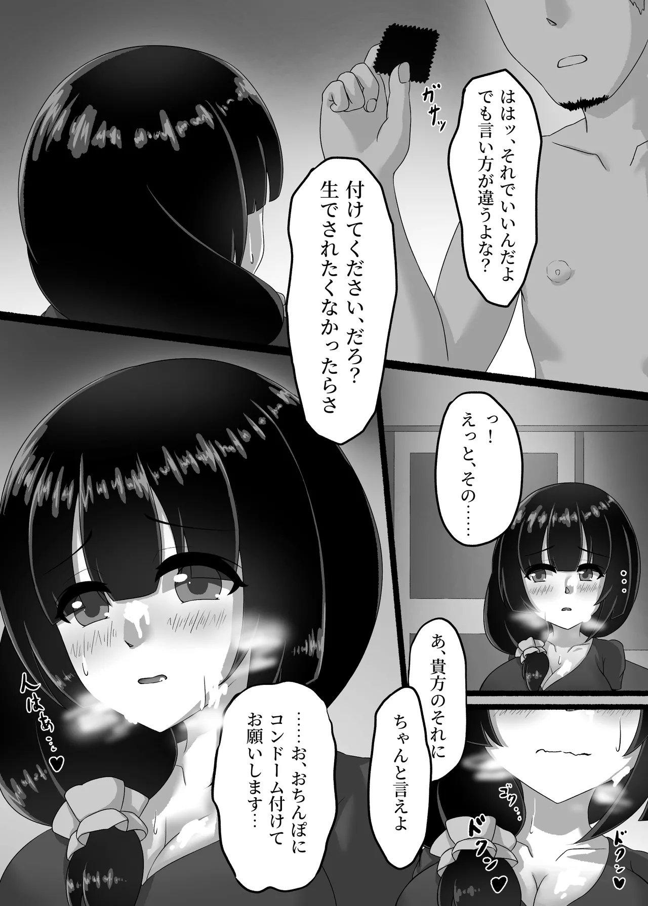 人妻は、娘の彼氏に、濡れ堕ちる。 - Page 19