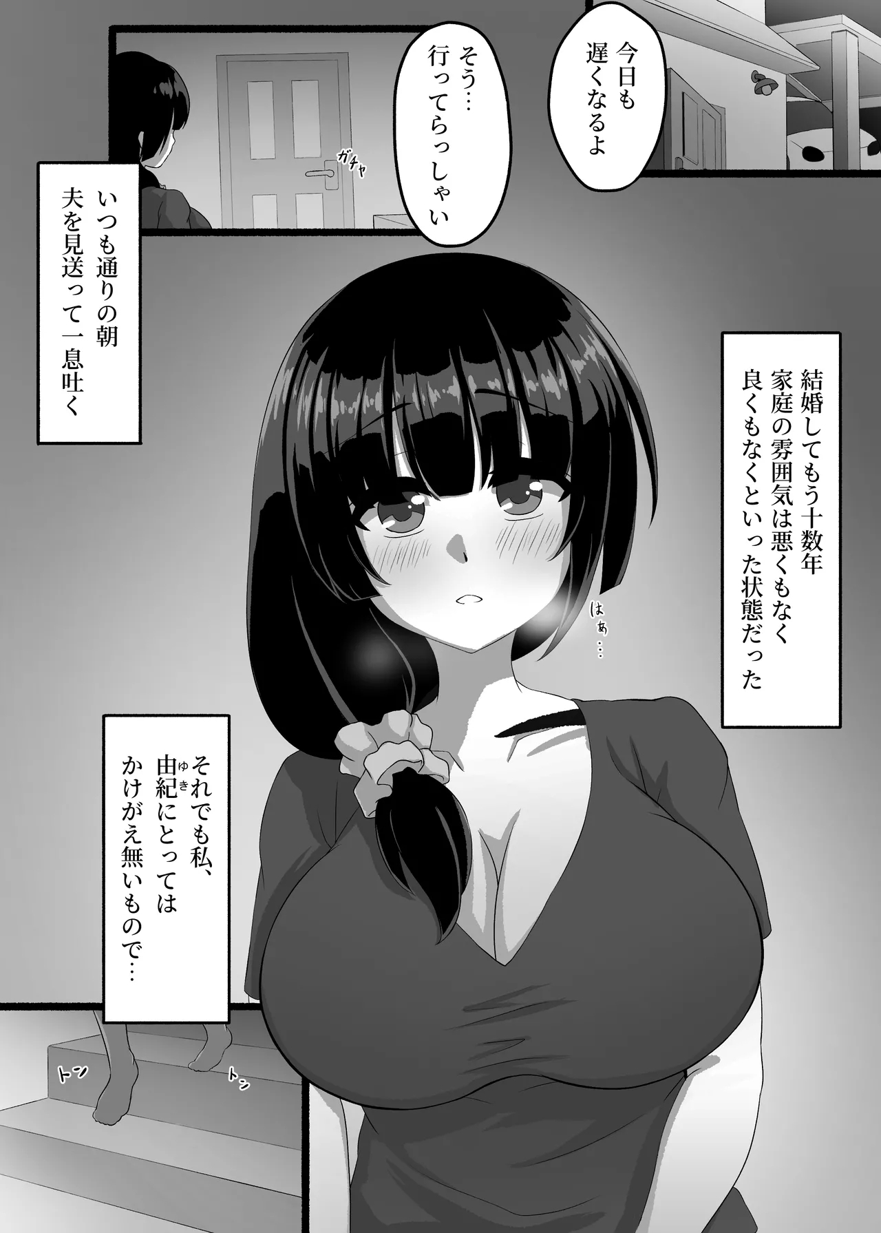 人妻は、娘の彼氏に、濡れ堕ちる。 - Page 3