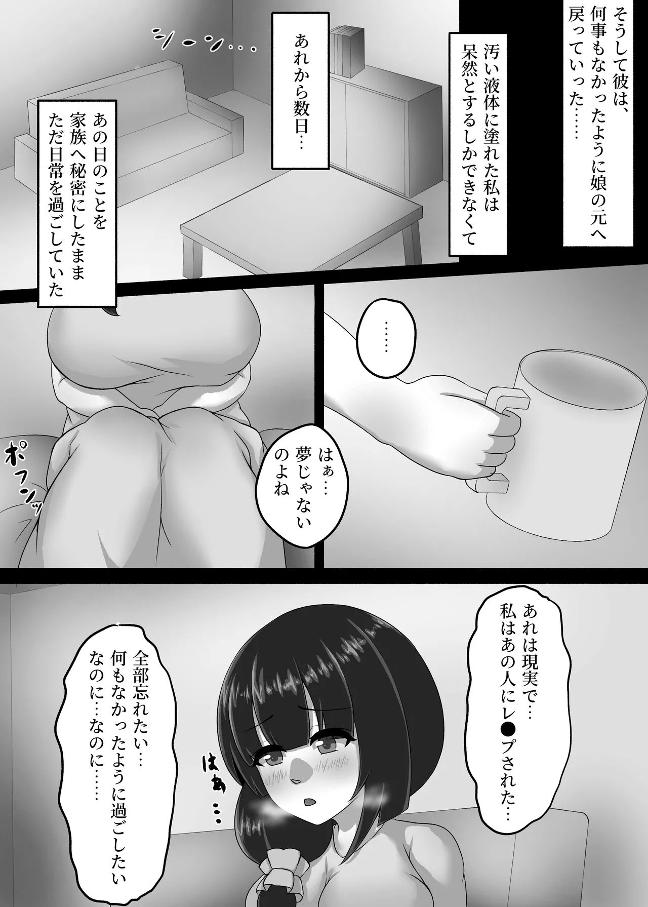 人妻は、娘の彼氏に、濡れ堕ちる。 - Page 31