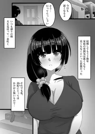 人妻は、娘の彼氏に、濡れ堕ちる。 3