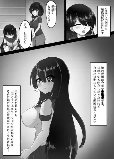 人妻は、娘の彼氏に、濡れ堕ちる。 4